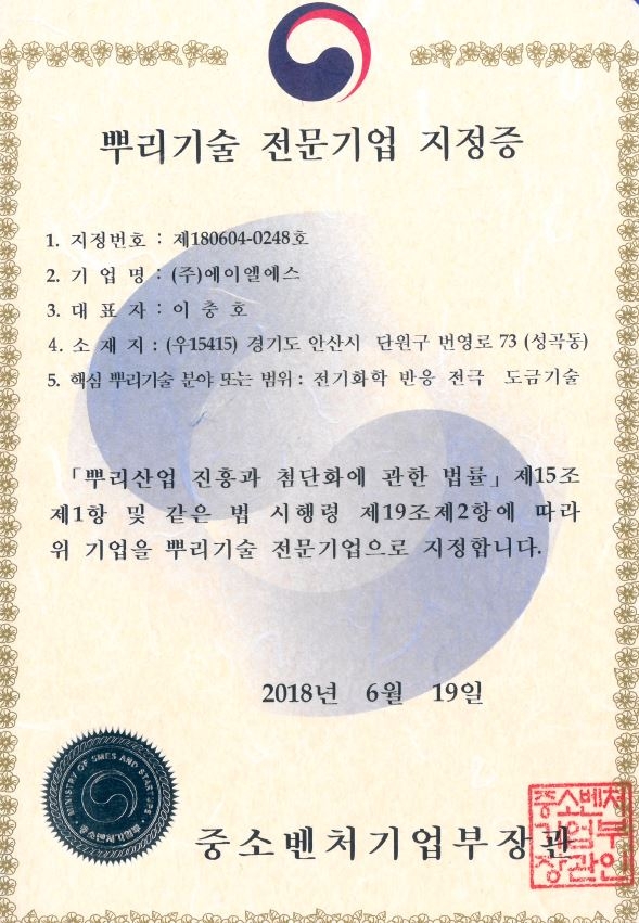 뿌리기술전문기업