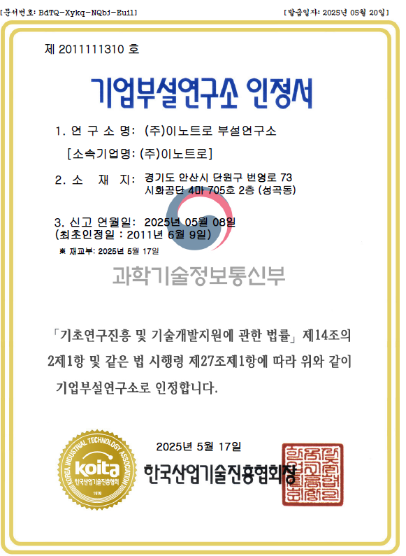 기업부설연구소