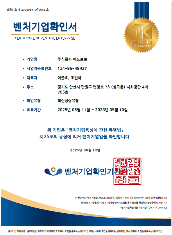 벤처기업확인서