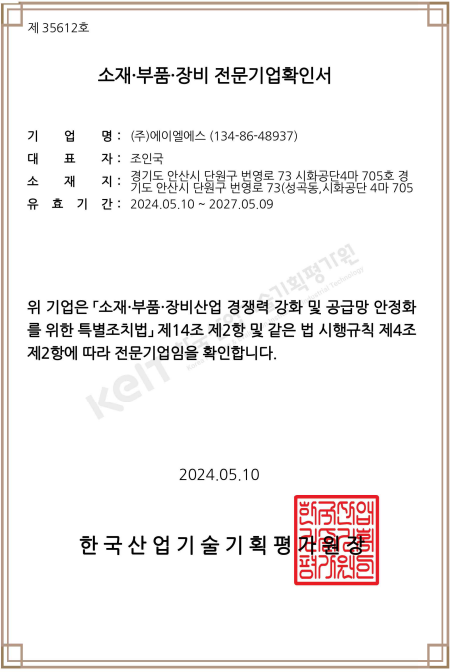 소재부품장비 전문기업확인서